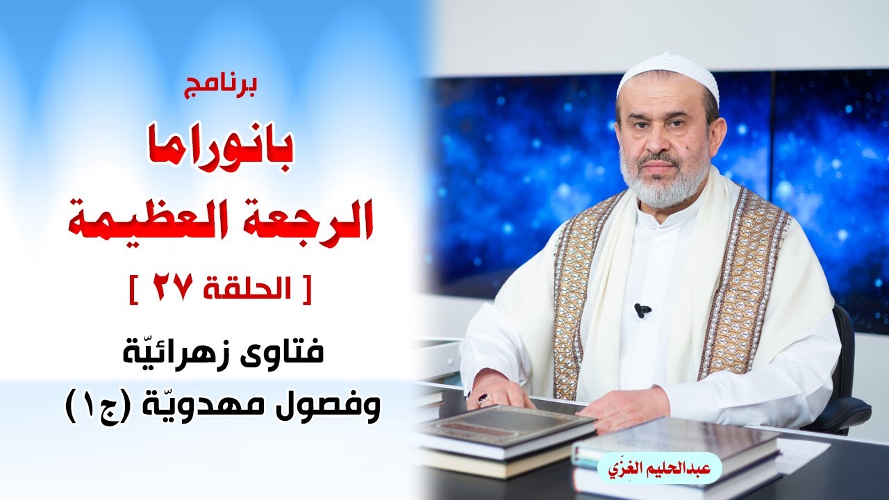 الشيخ عبد الحليم الغزِّي